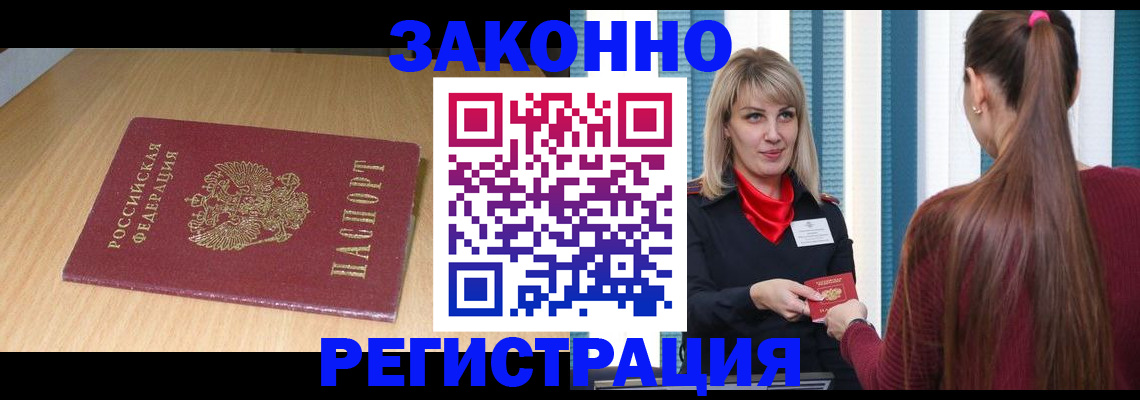 прописка ребенка в Порхове