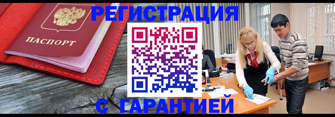 прописка законно в Порхове